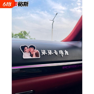 副驾驶女朋友专属座立体内装饰摆件高级老婆专用座车贴纸