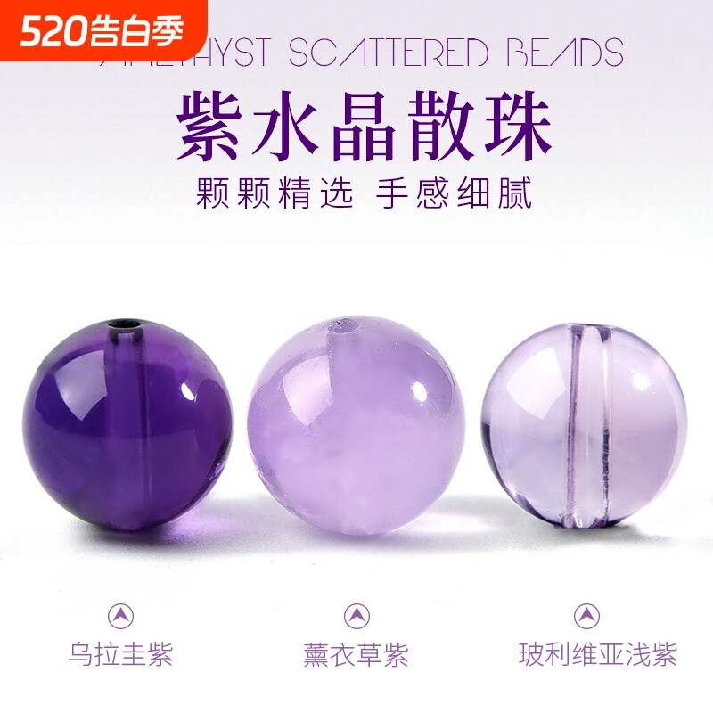 乌拉圭天然紫水晶手链散珠巴西浅紫水晶深紫色水晶珠子薰衣草单珠