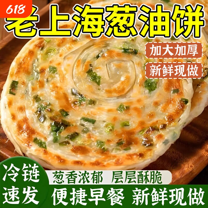老上海葱油饼正品旗舰店正宗早餐半成品商用手抓饼烙千层葱花煎饼