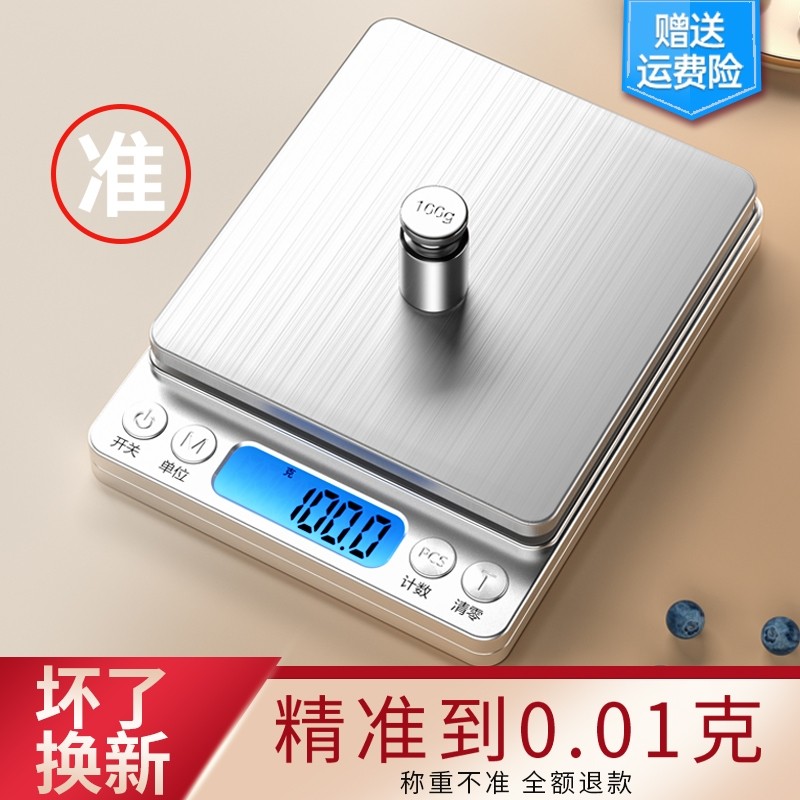 高精准电子秤精准厨房秤小型家用0.1g烘焙天平秤克秤食物秤_虎窝淘