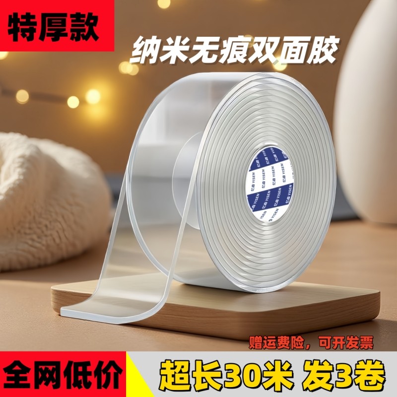 魔力纳米胶带双面胶贴高墙面春联固定不留痕透明加厚地毯不伤墙,收纳整理,双面贴物器,淘宝优惠券,粉丝福利购,淘宝优惠卷