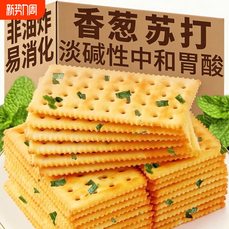 香葱苏打饼干整箱葱香咸味梳打零食休闲食品美食散装办公室早餐