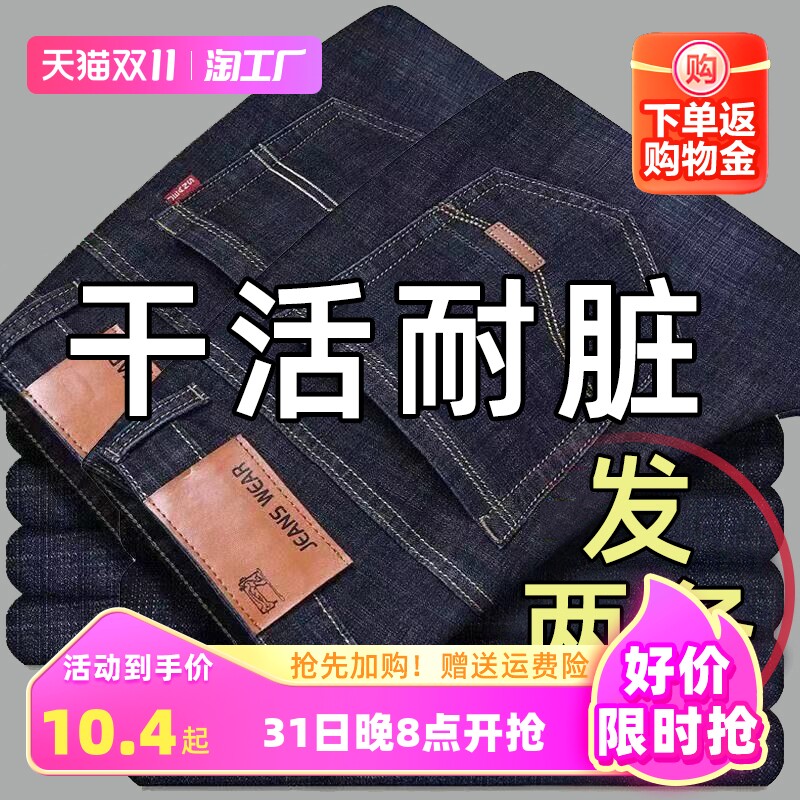 弹力牛仔裤男士春秋款宽松直筒百搭男裤耐磨干活休闲工地裤子夏季怎么样,好用不?