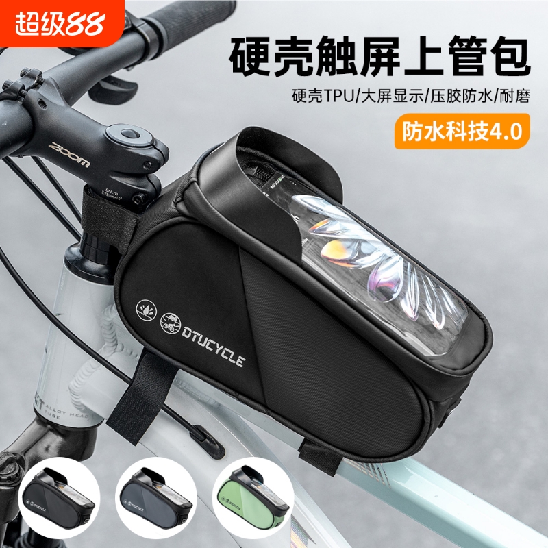 自行车上管包防水挂包DTUCYCLE