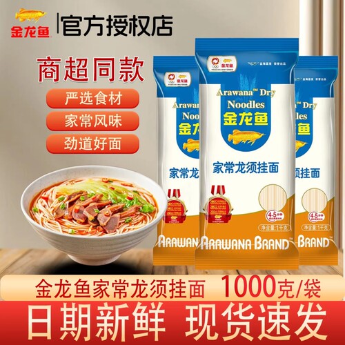 金龙鱼家常龙须挂面袋装无料包