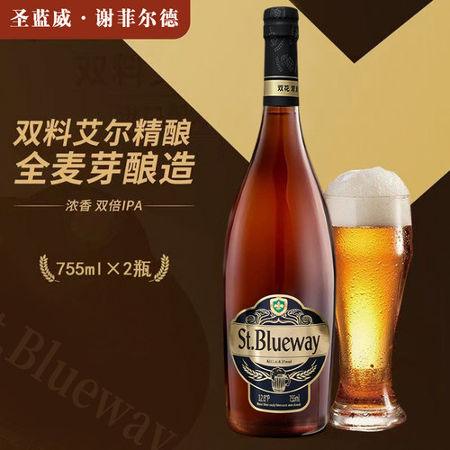 双倍啤酒花圣蓝威双料艾尔精酿啤酒12.8°P全麦芽酿造755ml整箱