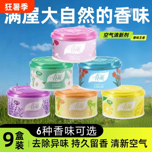固体消臭除臭空气清新剂芳香剂