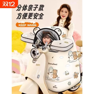 电动车挡风被冬季分体亲子加绒加厚电瓶摩托车保暖防风罩四季通用