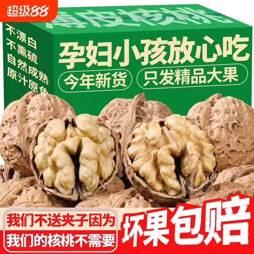 云南纸皮核桃新货薄皮原味生核桃孕妇儿童坚果零食干果健康核桃仁