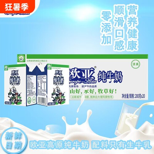 牛奶云南大理200g*20盒学生常温生牛乳新鲜日期饮料高原健康全脂