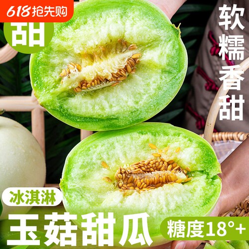 山东冰淇淋玉菇甜瓜当季时令新鲜水果香瓜当季整箱水果产地直发