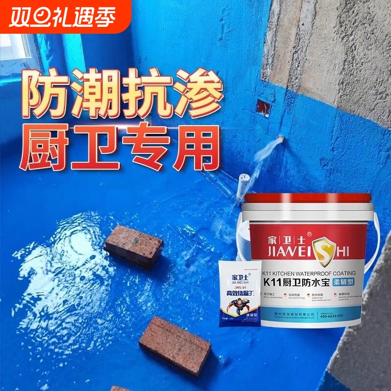 k11防水涂料卫生间厨房阳台屋顶