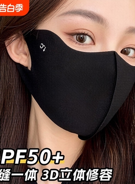 无痕冰丝防晒口罩女2026透气面罩全脸遮阳防紫外线黑色防护冰感