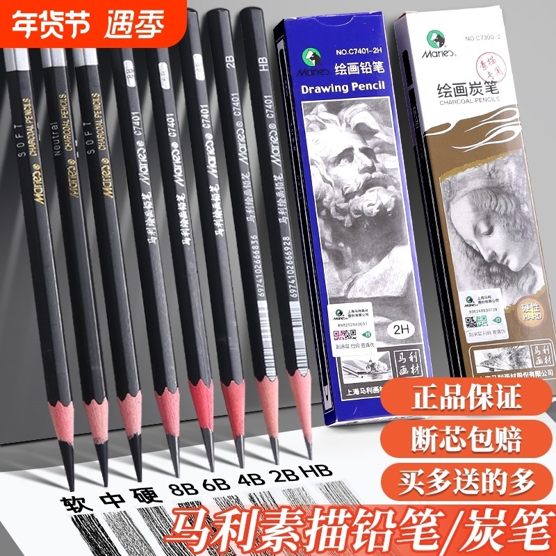 马利素描铅笔全套炭笔美术生专用2b3b4b5b6b7b8b12b14b马力软中硬软软碳速写绘图画工具碳笔套装玛丽哑光考试,文具电教/文化用品/商务用品,炭笔,淘宝优惠券,粉丝福利购,淘宝优惠卷