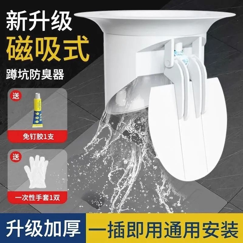蹲便器防臭器厕所堵臭器卫生间蹲坑防堵大便器池盖板神器马桶磁吸
