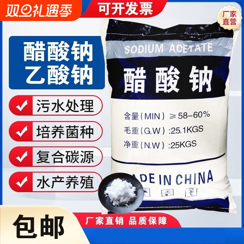 工业级醋酸钠晶体使用碳源三水乙酸钠污水处理补充高效养殖场水产
