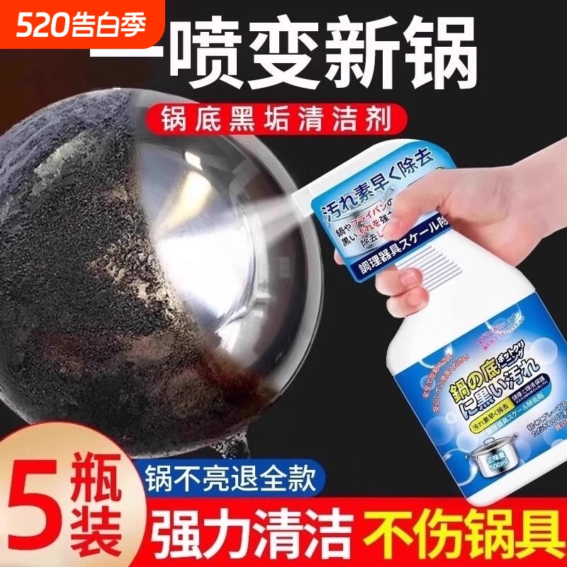 锅底黑垢清洁剂强力不锈钢锅重油污清洗神器厨房重油去污锅具去油