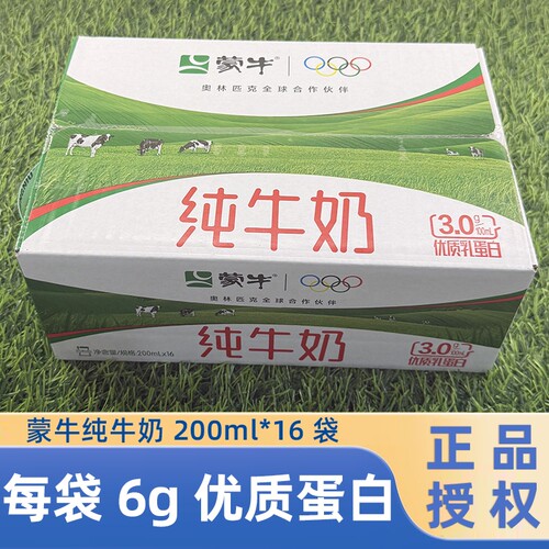 7.23产】蒙牛纯牛奶200ml*16袋百利包整箱早餐牛奶100%生牛乳全脂