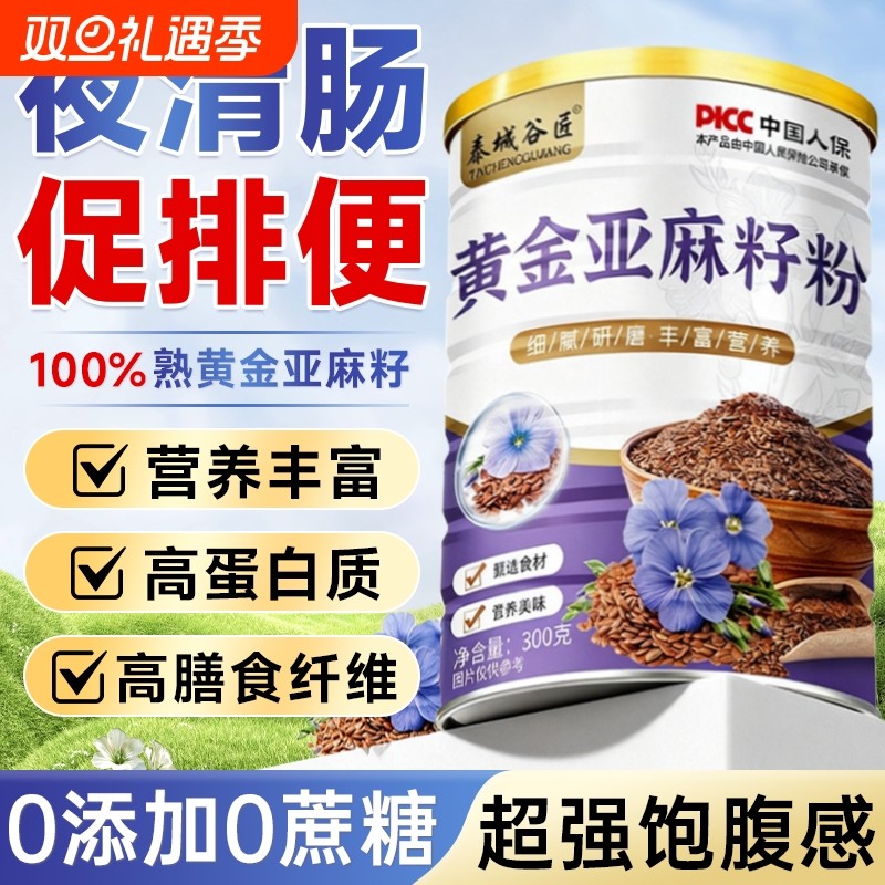 黄金亚麻籽粉罐装正品官方旗舰店代餐即食熟粉膳食纤维冲饮纯天然