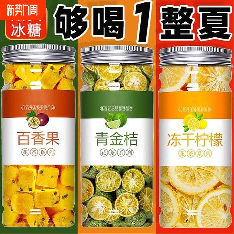 青桔柠檬百香果金桔水果茶组合维C冷泡茶夏季泡水喝独立包装冲饮