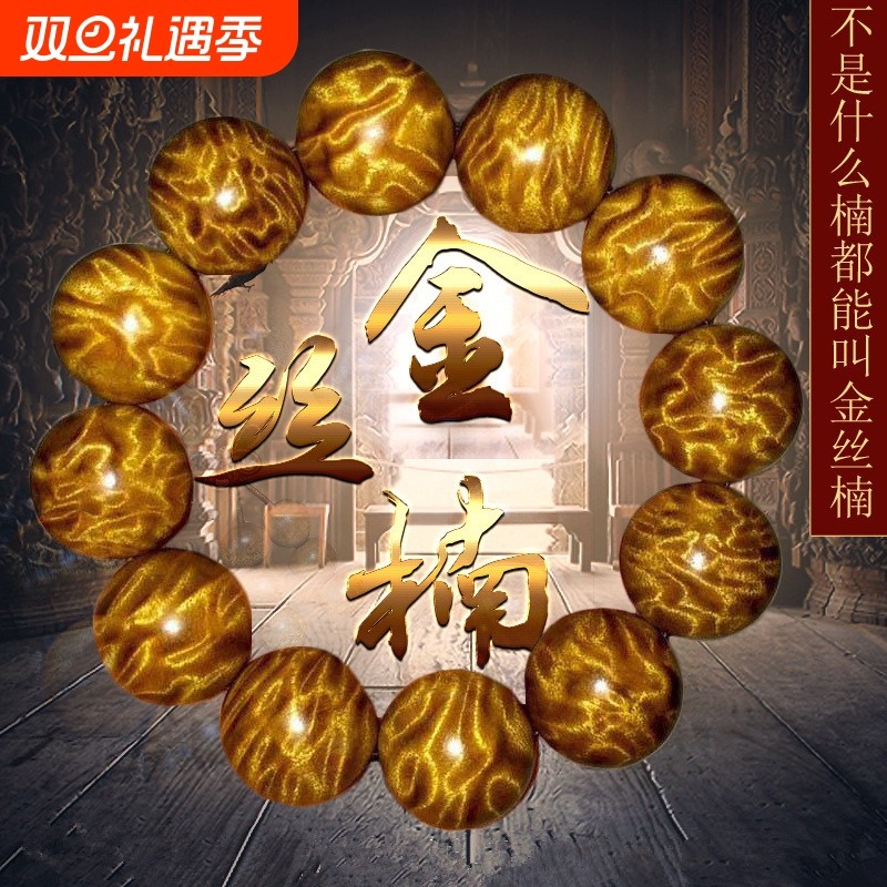 金丝楠木2.0佛珠手链金丝楠手串阴沉木满纹水波影老料收藏级原木