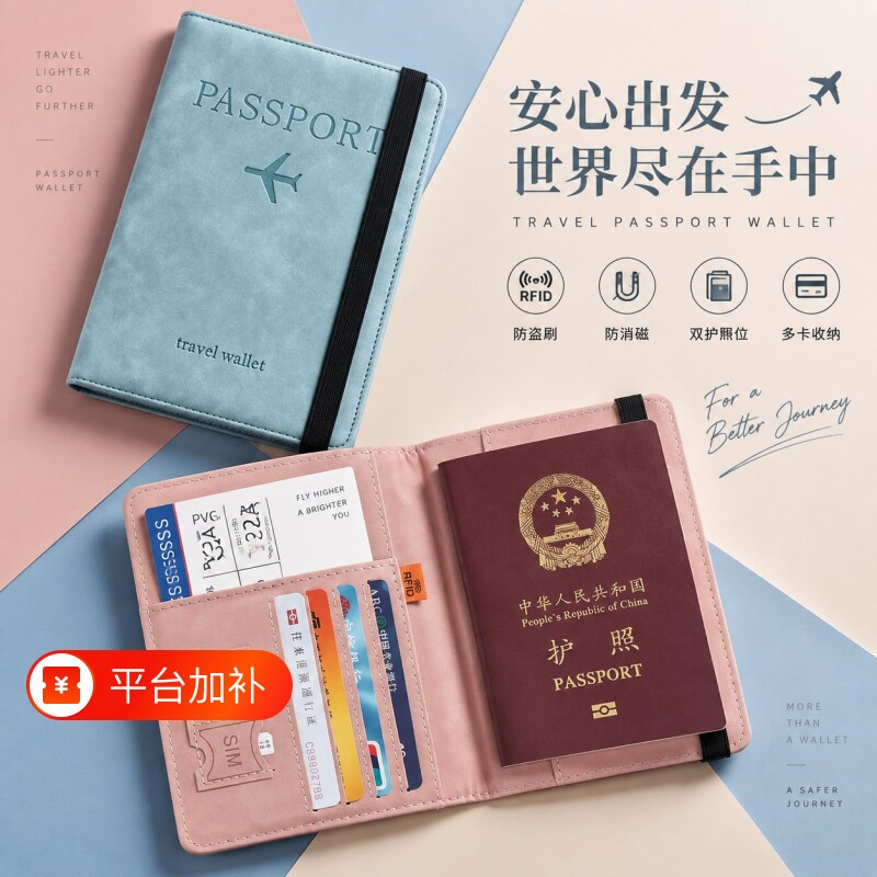护照包rfid防盗刷卡套保护套证件收纳银行卡包钱包旅行身份证夹套