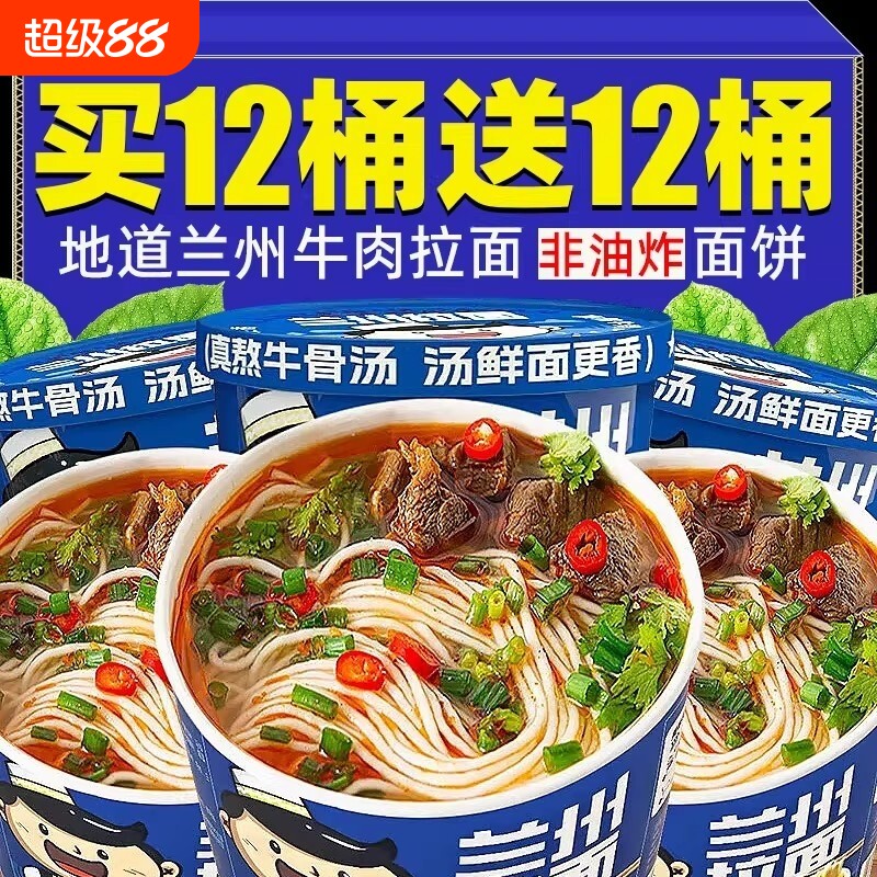 兰州牛肉拉面大桶装整箱批发方便面正冲泡即食非油炸免煮宗零食品