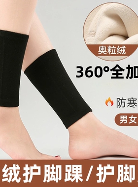 冬季护腿护脚腕男女秋冬季保暖脚踝袜套防寒高弹加厚奥粒绒护小腿