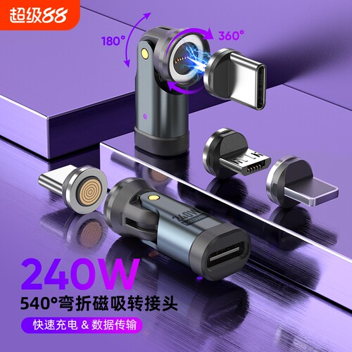 540度旋转240w快充磁吸转接头type c安卓lightning三合一转换器适用华为苹果iPhone14/17充电数据传输转换头