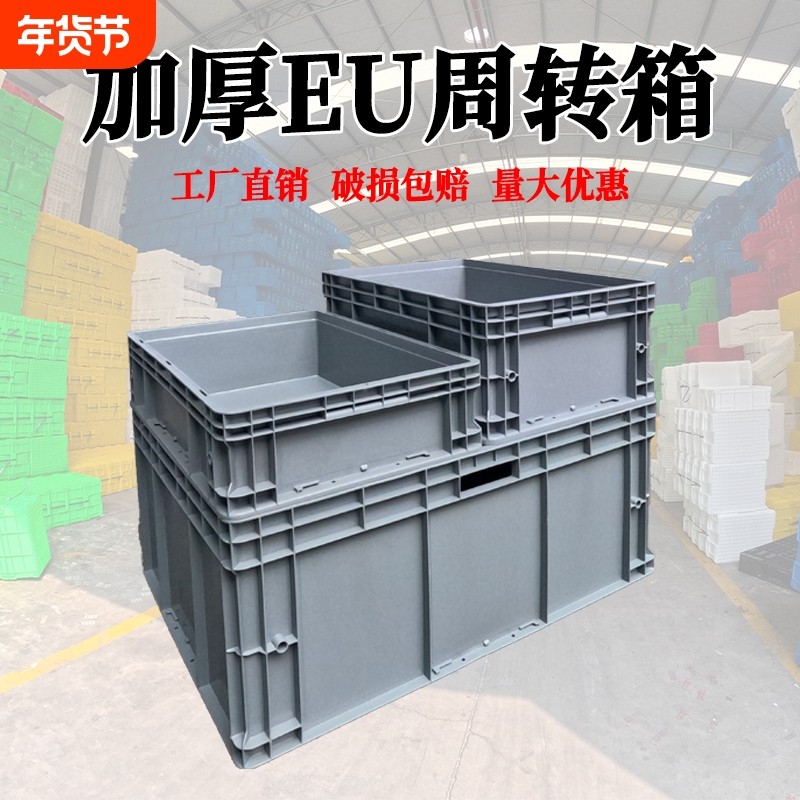 欧标EU物流周转箱养龟加厚带盖胶箱大号过滤中转长方形塑料收纳箱,收纳整理,收纳箱,淘宝优惠券,粉丝福利购,淘宝优惠卷