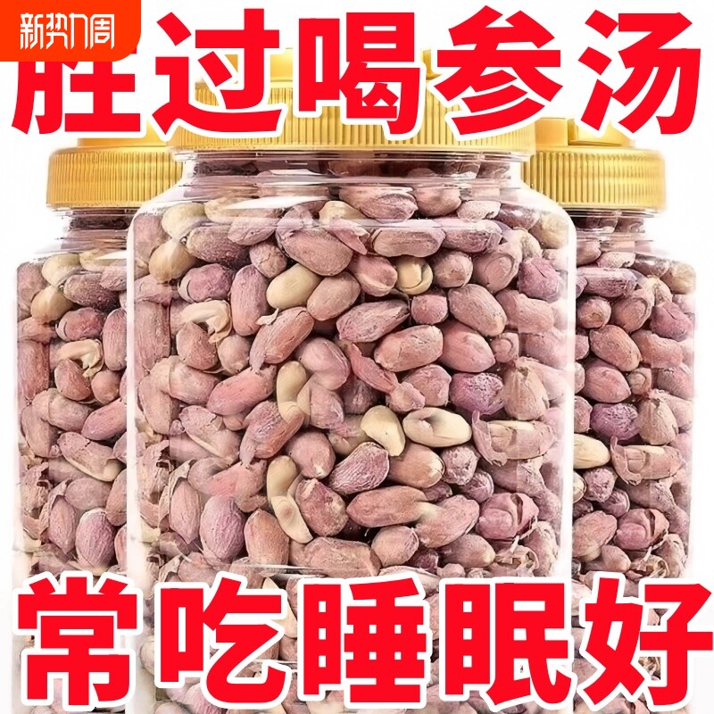 【特价中】新烤熟山东五香花生米斤装批发蒜香花生米下酒零食散装