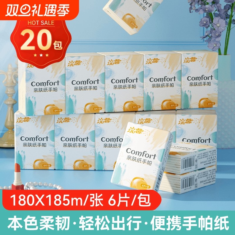 小包正品随身旅游便携手帕纸面巾纸实惠装批卫生纸厕纸餐巾纸抽