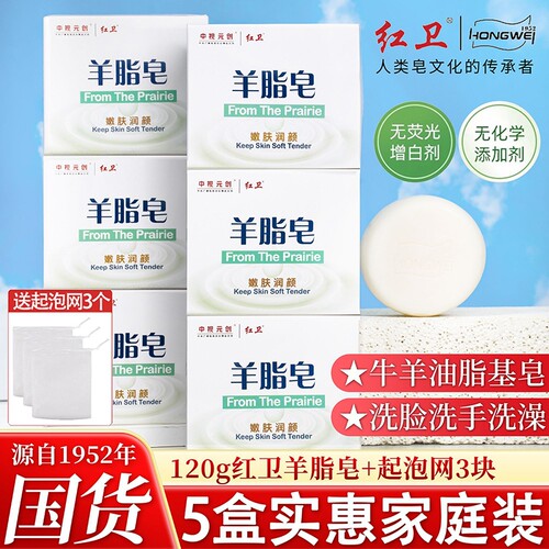 5块包头红卫羊脂皂家用清洁香皂洗头洗脸洗手润肤皂羊油肥皂洗澡