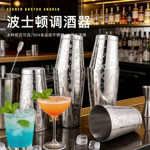 波士顿摇酒壶摇壶不锈钢调酒器调酒工具鸡尾酒二段式雪克杯刻花壶