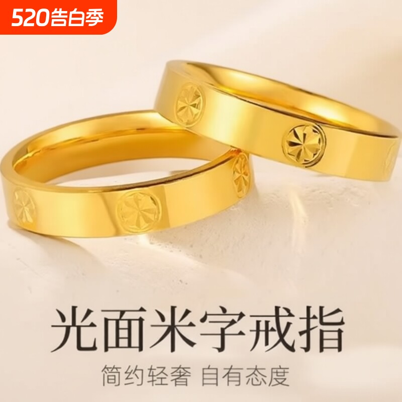 金店同款亮面沙金戒指米字钻纹情侣款男女对戒送女友素圈镀金光面