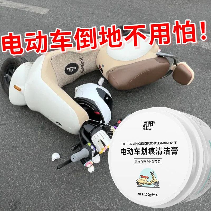 电动车划痕修复清洁剂摩图片
