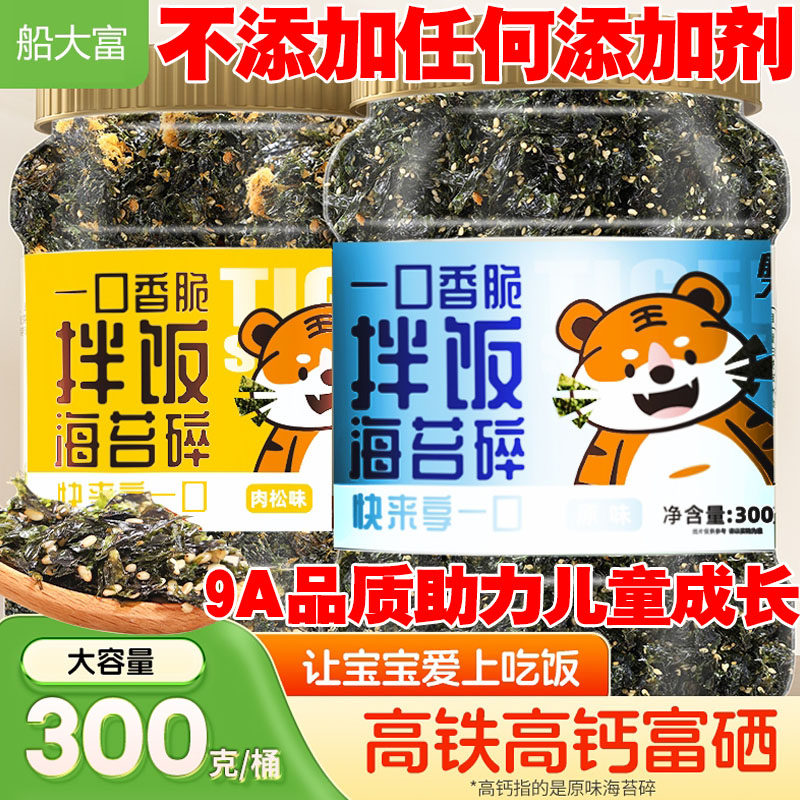 芝麻海苔碎拌饭专用食材婴儿童无添加剂即食零食商用批发芝麻碎