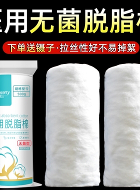医用脱脂棉无菌卷500g大包灭菌干棉花消毒棉球美容纹绣一次性药棉