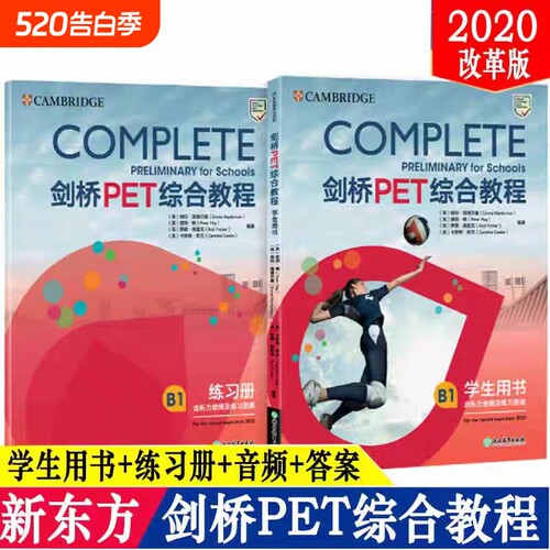 新东方备考2025剑桥PET综合教程学生用书练习册通用英语五级考试教材青少年学习PET官方资料PET应试技巧