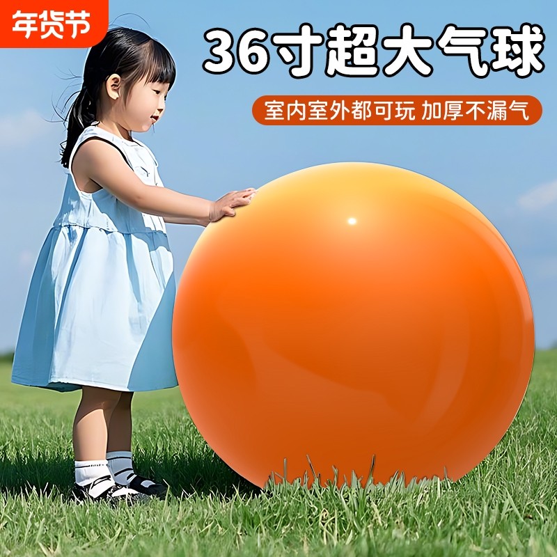 36寸大气球加厚防爆户外运动公园草坪草地儿童弹力球亲子互动玩具