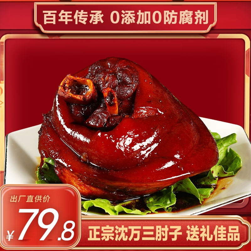 沈万三正宗苏州昆山特产酱猪肘子卤味蹄膀熟食肉类猪蹄下酒菜即食