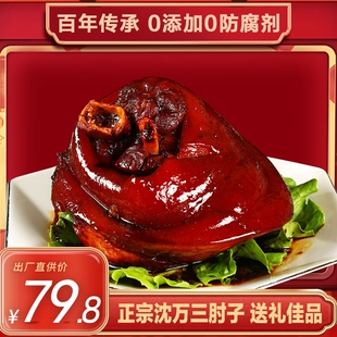 沈万三正宗苏州昆山特产酱猪肘子卤味蹄膀熟食肉类猪蹄下酒菜即食