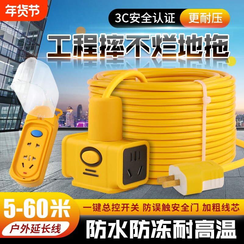 电动车充电延长线插排插座电源线15 20 30米插板带线地拖插接