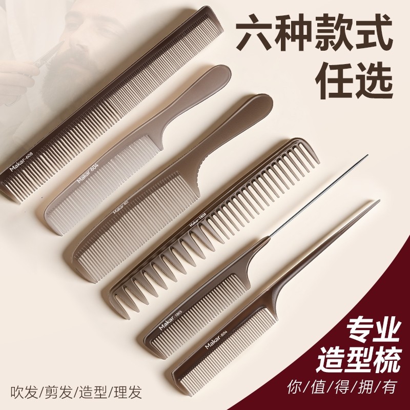 梳子理发专用蓬松颅顶不伤头发化妆师专业顺发便携小尖尾梳多规格