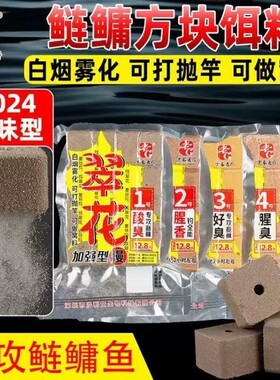 老G翠花方块饵料钓鲢鳙酸臭草莓腥臭味酒香1/3/4/5号腥香全能溪流