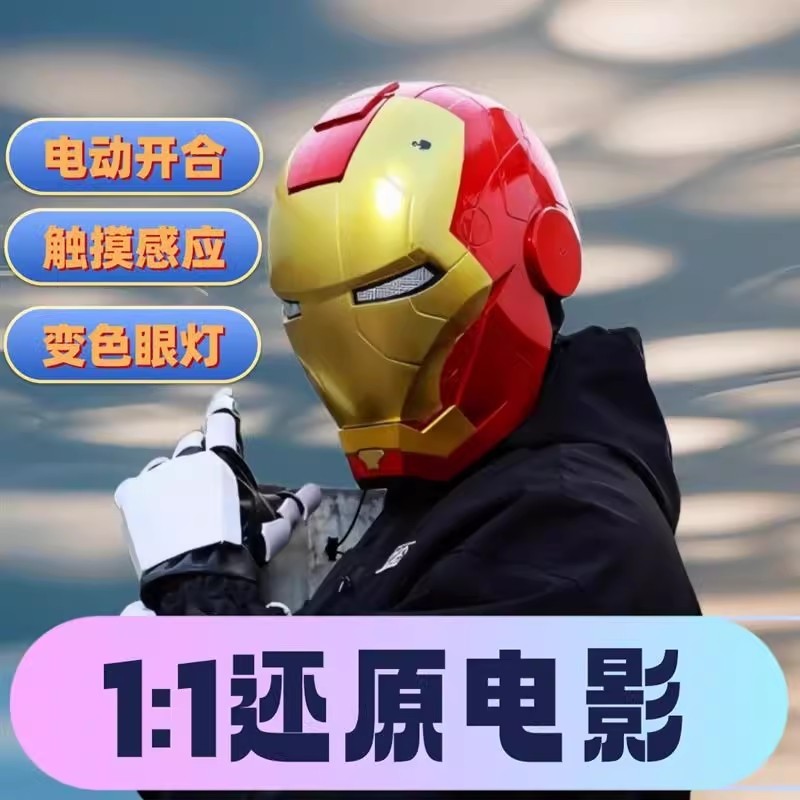 钢铁侠头盔儿童玩具成人cos面具自动开合mk5贾维斯电动头套男女