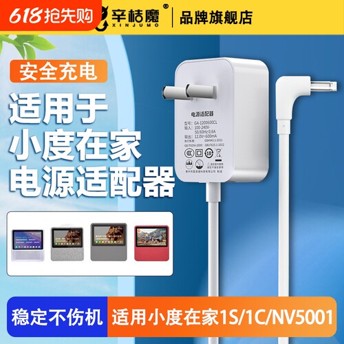 适用小度智能音箱充电线充电器