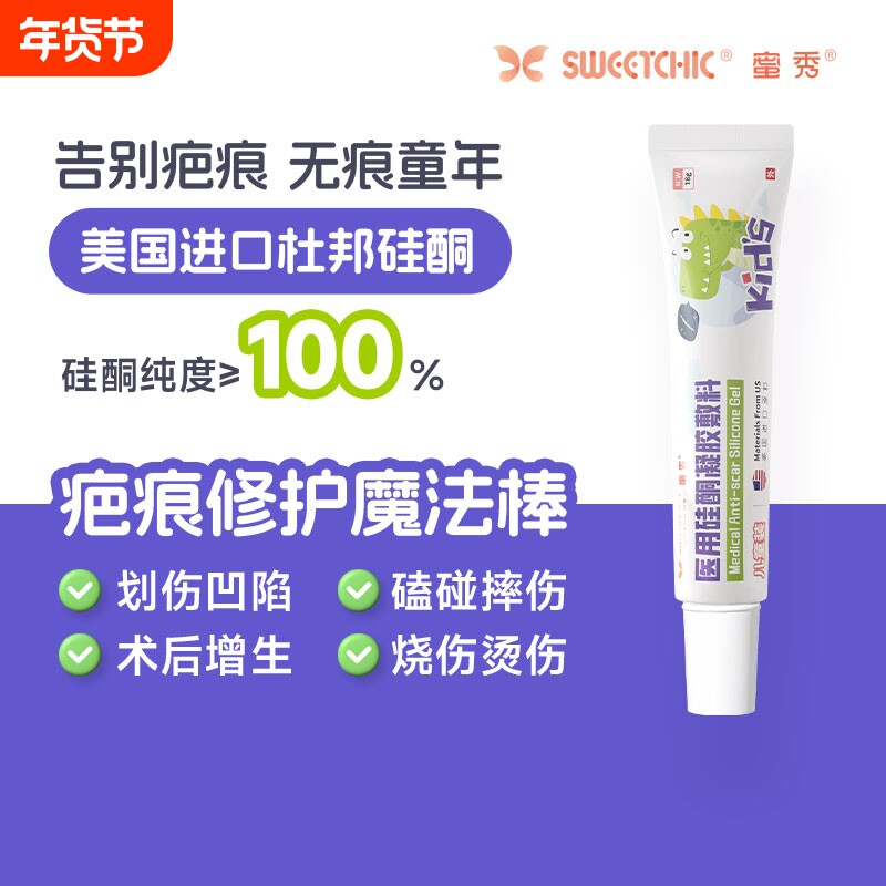 祛疤膏儿童专用小孩辅助去疤痕修复除疤医用硅酮凝胶增生凸起疙瘩