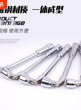 穿孔L型套筒扳手7字型烟斗型弯头包邮扳手汽修工具双头外六套筒