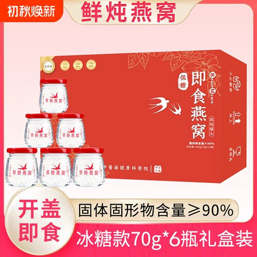 鲜炖即食燕窝低糖礼盒装